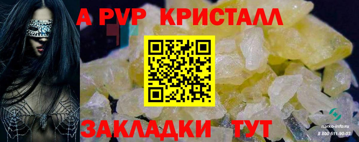 Альфа ПВП СК  Вход с VPN  A PVP Соль  Alpha PVP  Красногорск  APVP VHQ 