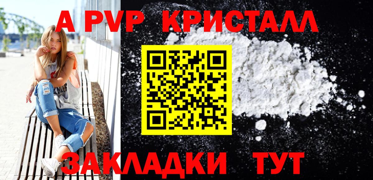 Alfa_PVP кристаллы  как найти   Alfa_PVP Соль  A PVP кристаллы  Красногорск 