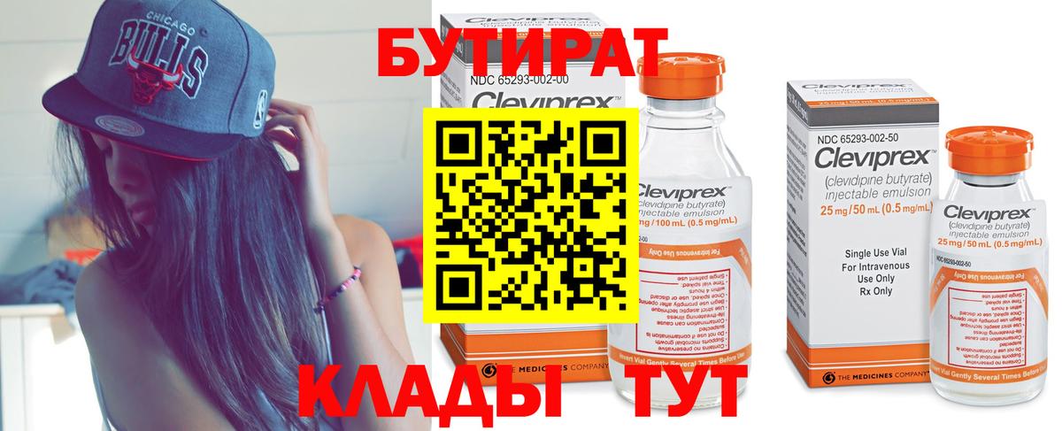 БУТИРАТ бутандиол  Бутират  Красногорск 