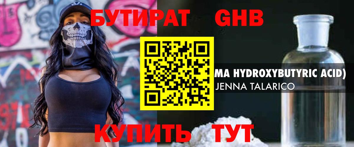 БУТИРАТ буратино  Вход с VPN  Красногорск 