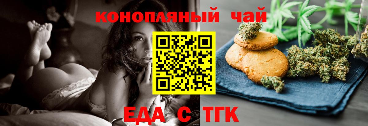 Красногорск  Печенье с ТГК конопля  Вход с VPN 