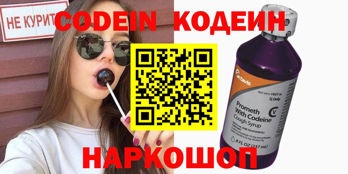 Красногорск  Codein напиток Lean (лин)  Вход с VPN 