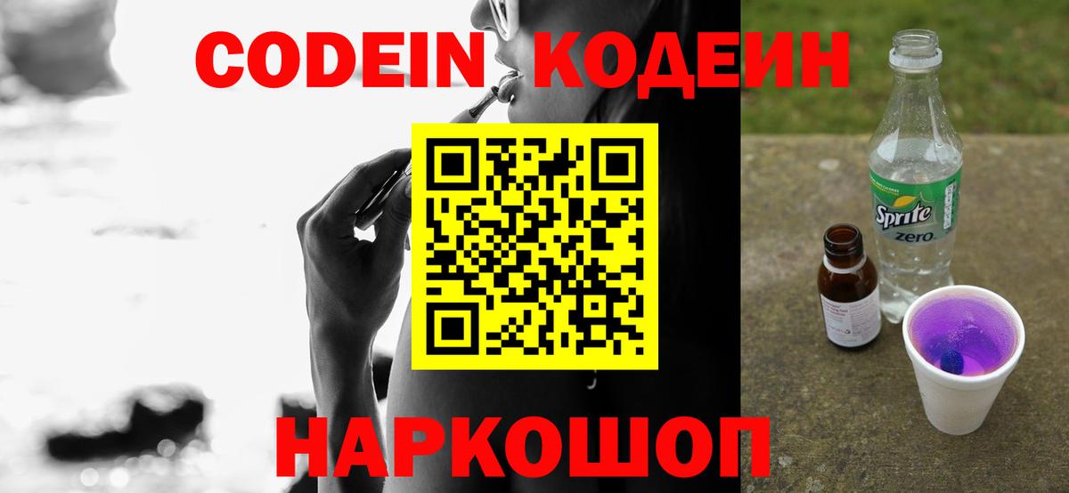 Codein напиток Lean (лин)  как найти закладки  Codein Purple Drank  Красногорск 