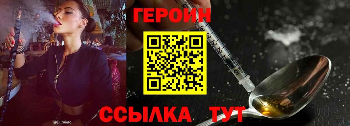 Героин  ГЕРОИН Heroin  Вход с VPN  Красногорск 