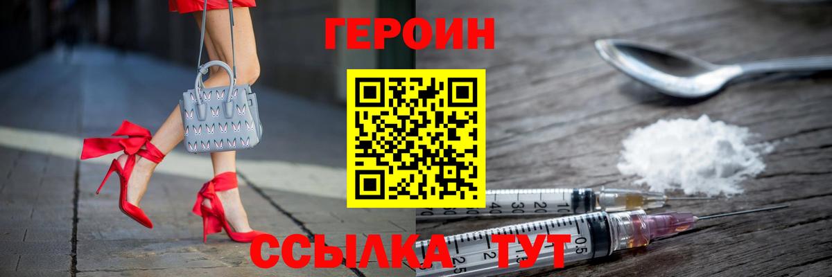 ГЕРОИН герыч Красногорск