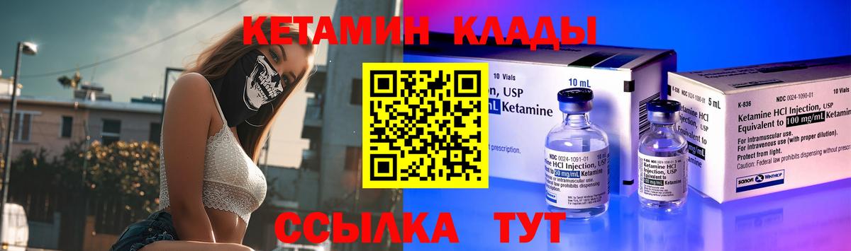 Кетамин VHQ Красногорск