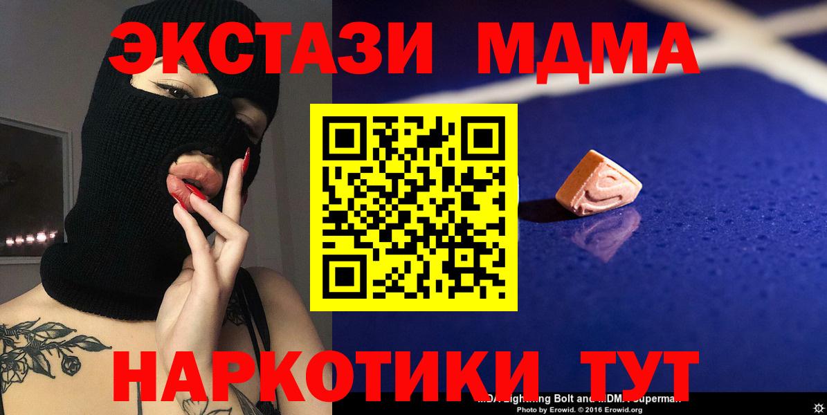 МДМА Molly  МДМА  Красногорск  МДМА кристаллы 