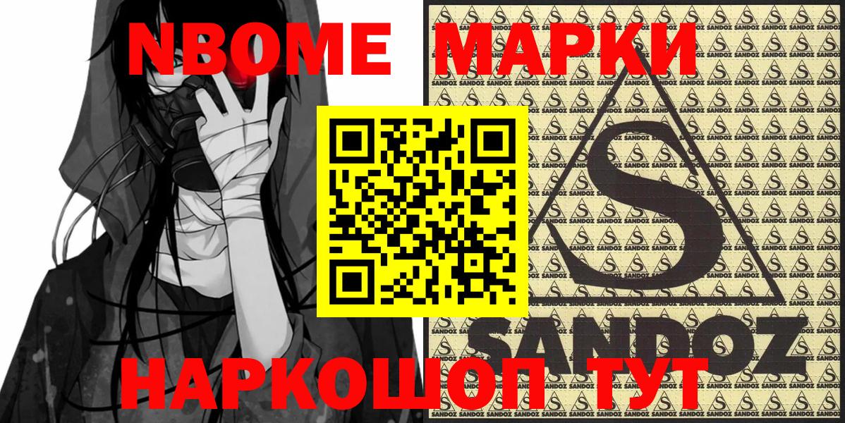 Марки 25I-NBOMe 1500мкг  Марки 25I-NBOMe 1500мкг  Красногорск 