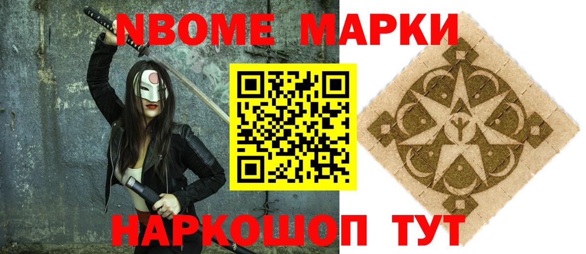 Марки N-bome 1,5мг Красногорск