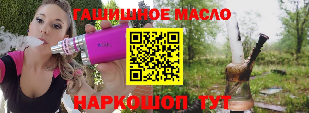 Дистиллят ТГК вейп с тгк  Дистиллят ТГК THC oil  наркота  Красногорск  Вход с VPN 